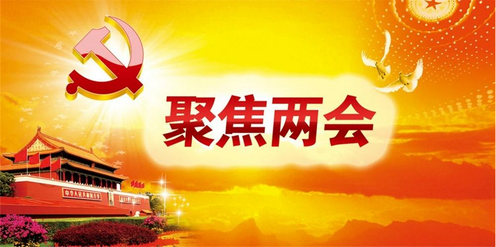 歐媒熱議兩會，環(huán)保成熱門，中天恒遠(yuǎn)2017著力改進(jìn)創(chuàng)新發(fā)展，